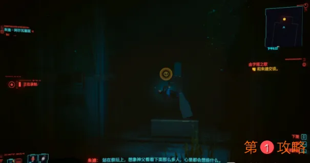 赛博朋克2077攻略朱迪详细图文流程