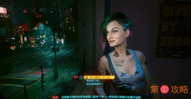 赛博朋克2077攻略朱迪详细图文流程