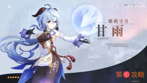 原神甘雨圣遗物和武器选择搭配攻略