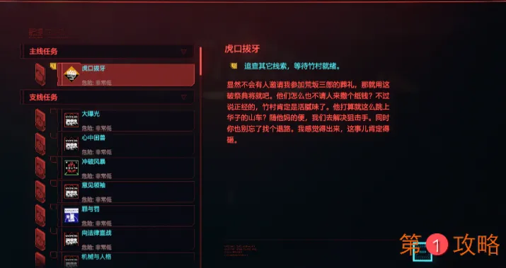 赛博朋克2077虎口拔牙竹村不来电话