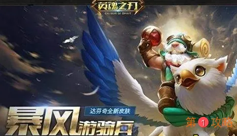 英魂之刃手游强力ADC达芬奇玩法教