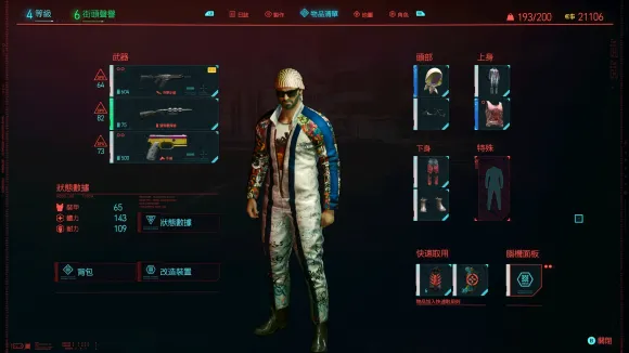 赛博朋克2077武器升级系统介绍