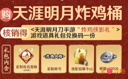 天涯明月刀手游肯德基联动兑换码获取方法介绍