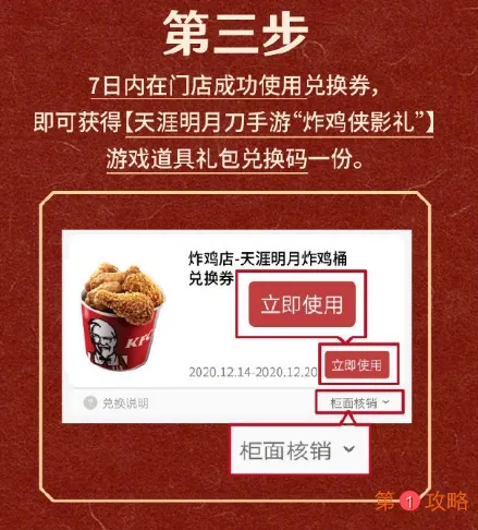 天涯明月刀手游肯德基联动兑换码获取方法介绍