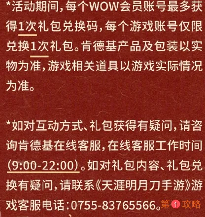 天涯明月刀手游肯德基联动兑换码获取方法介绍