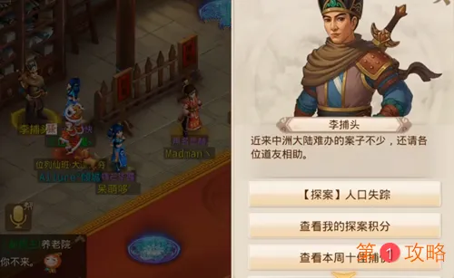 问道手游12月14日每周探案人口失踪