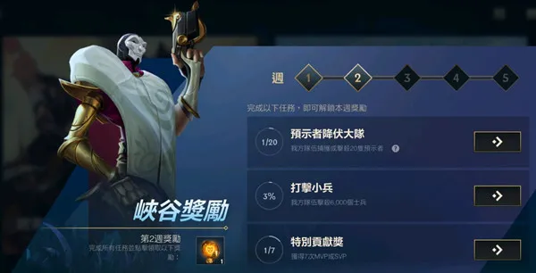 英雄联盟手游台服预示者降服大队任