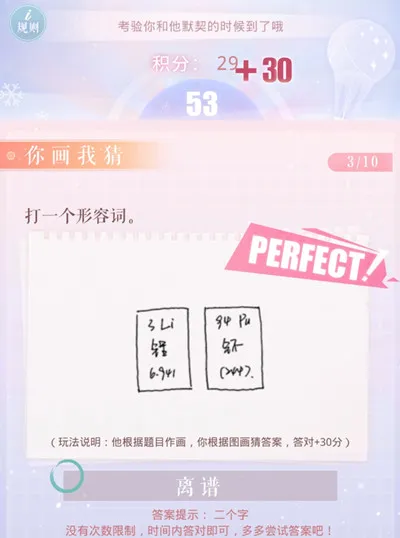 恋与制作人你画我猜答案分享