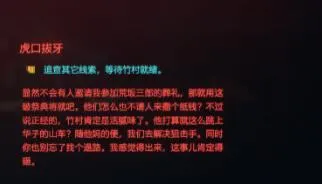 赛博朋克2077虎口拔牙任务竹村不打