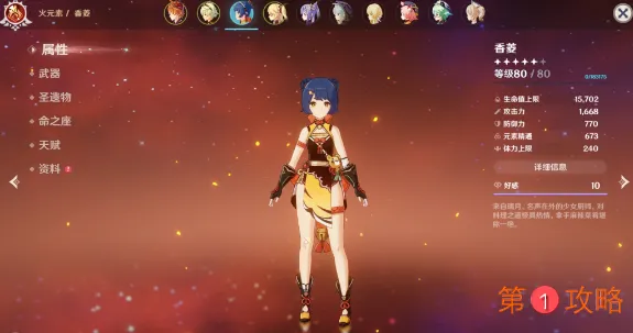 原神香菱圣遗物和武器搭配攻略分享