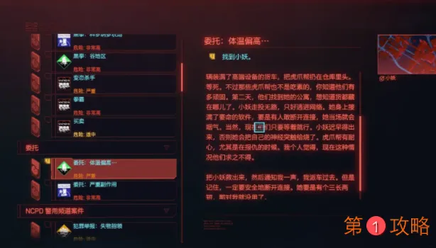 赛博朋克2077体温偏高委托怎么给小