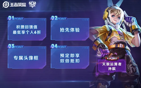 王者荣耀天狼运算者皮肤点券价格分