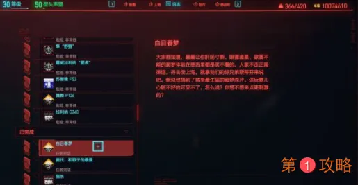赛博朋克2077在哪里可以观看超梦片