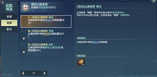 妄想山海灵视拍照功能在哪里