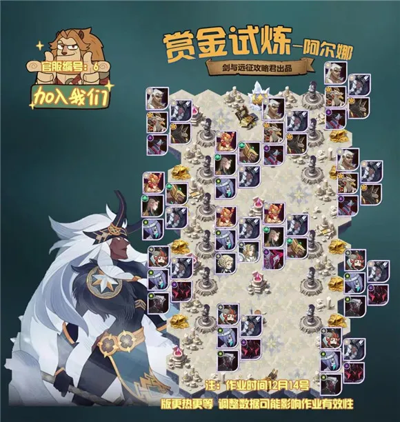 剑与远征冬喉女士阿尓娜赏金试炼完