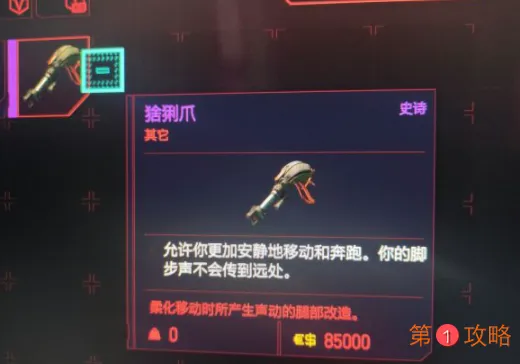 赛博朋克2077史诗级腿部义肢猞猁爪