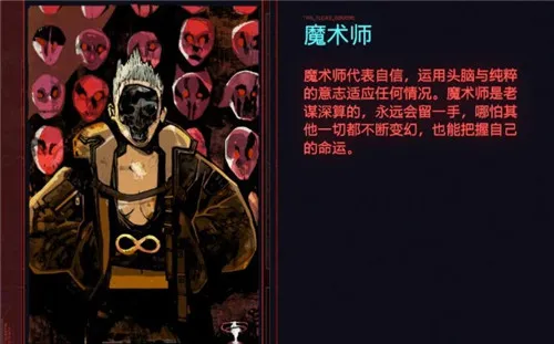 赛博朋克2077魔术师塔罗牌在什么位