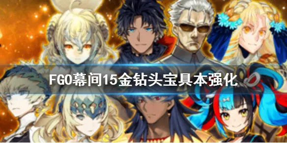 FGO阿斯特赖亚宝具强化详情