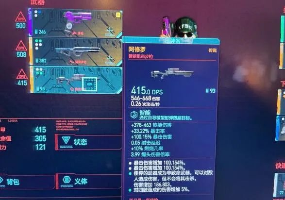 赛博朋克2077狙击步枪阿修罗图纸位