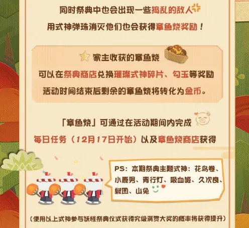 阴阳师妖怪屋丛林祭典