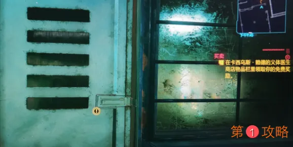 赛博朋克2077卡西乌斯免费奖励义体