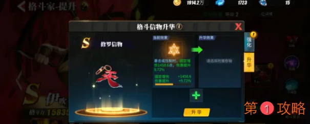 街霸对决格斗信物升华攻略