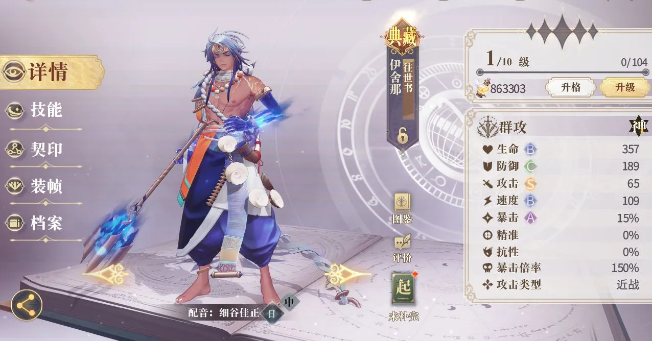 幻书启世录伊舍那阵容怎么搭配 伊