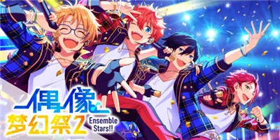 元旦佳节，漫展来袭《偶像梦幻祭2》