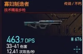 赛博朋克2077高伤害多弹片精准步枪