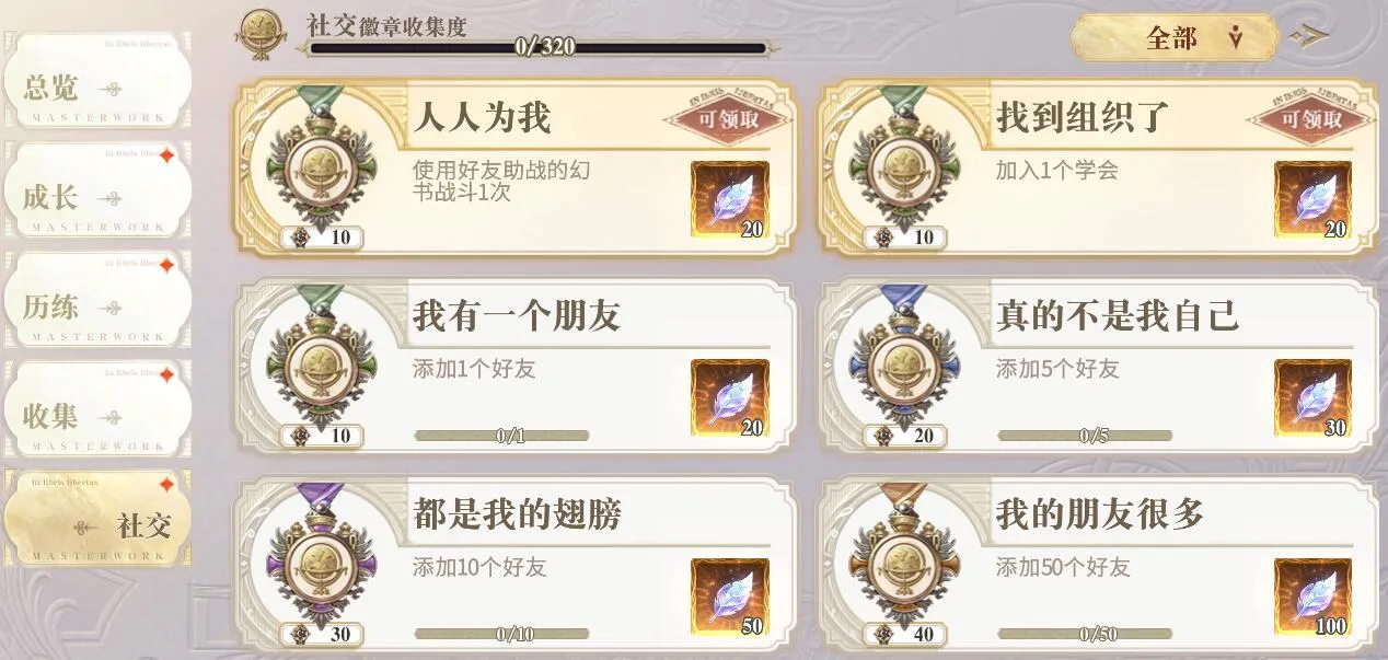 幻书启世录成就系统玩法攻略 成就