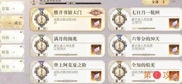 幻书启世录成就系统玩法攻略 成就刷传世玉叶方法