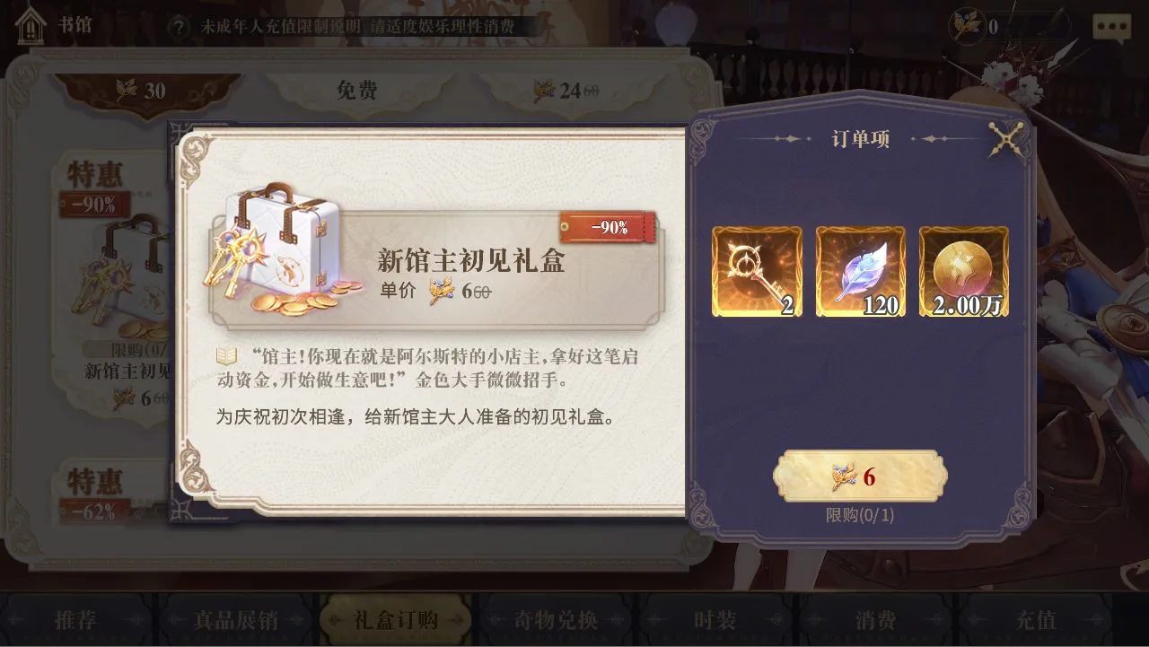 幻书启世录新馆主礼盒详解 新馆主