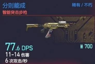 赛博朋克2077分则能成步枪属性图鉴