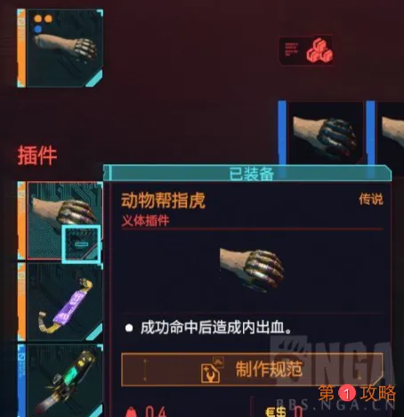 赛博朋克2077出血指虎义体在哪里获