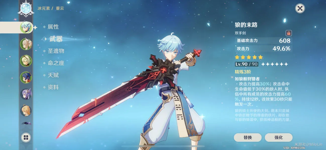 原神重云天赋怎么加点 重云最佳天