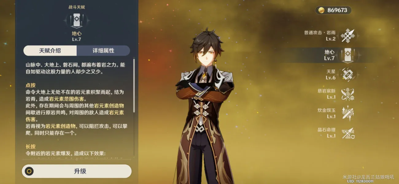 原神钟离雷元素阵容推荐 钟离雷元