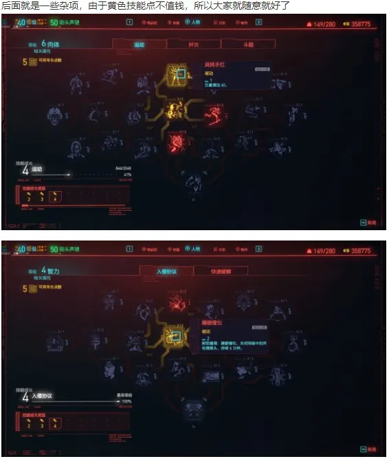 赛博朋克2077个人build分享和思路