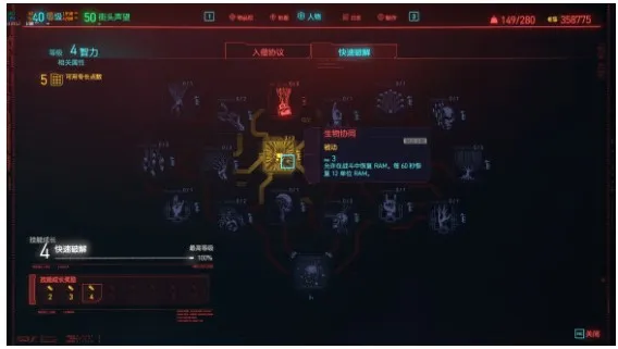 赛博朋克2077个人build分享和思路