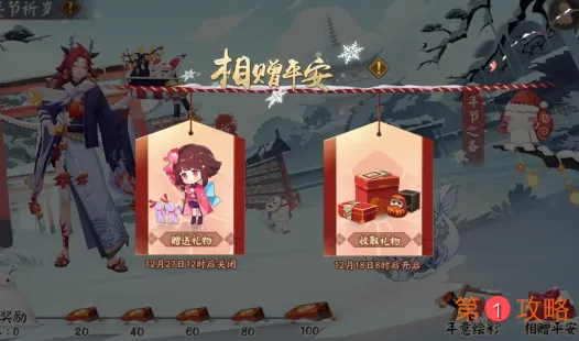 阴阳师2020年节祈岁相赠平安活动奖