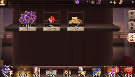 阴阳师寄售商店位置及使用方法介绍