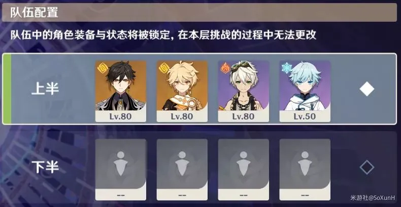 原神手游深境螺旋阵容推荐 深境螺