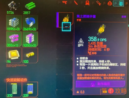 赛博朋克2077前中期刷高级组件方法教学