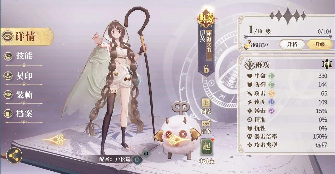 幻书启世录伊芙最强阵容推荐 伊芙