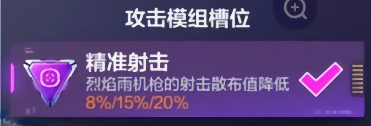 机动都市阿尔法火狐模组怎么搭配 火狐最强模组推荐攻略