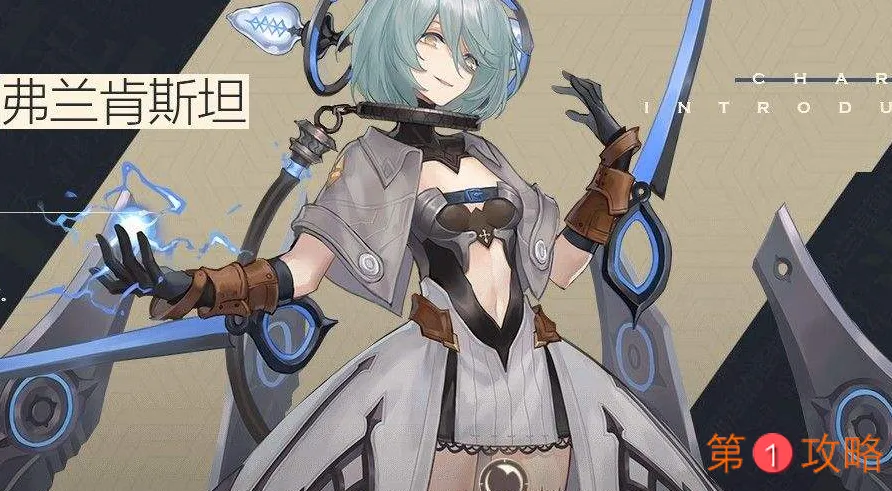 幻书启世录弗兰肯斯坦开局最强阵容