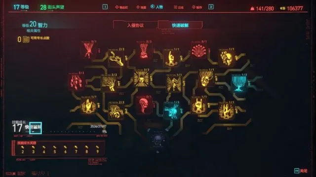 赛博朋克2077快速提升等级和智慧方