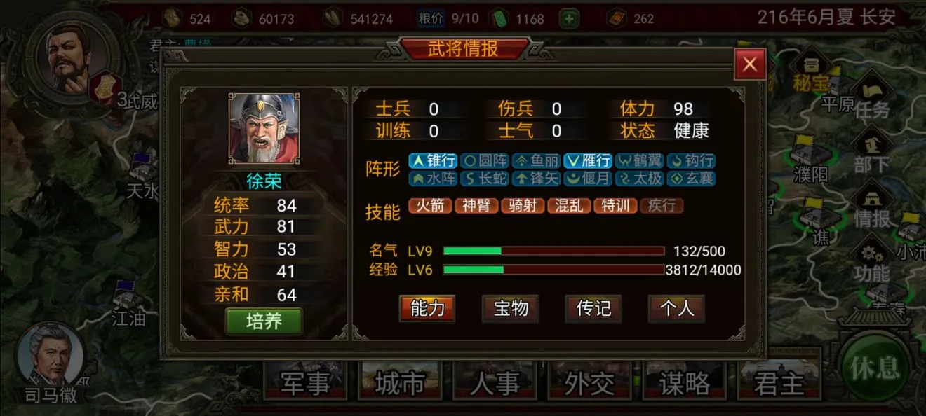 群雄时代新手武将推荐 哪些武将比