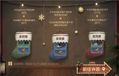 明日之后圣诞礼袜获取方法及作用介