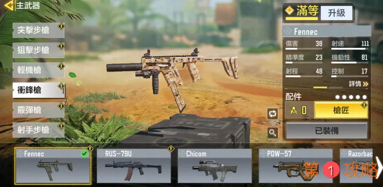 使命召唤手游fennec怎么双持 fenne