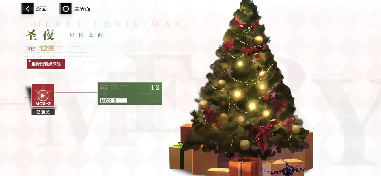 战双帕弥什2020圣诞关卡全buff触发